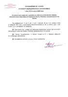 Zarządzenie Starosty Warszawskiego Zachodniego Nr 112_2025 z 29.09.2025 w sprawie sporządzenia i podania do publicznej wiadomości wykazu nieruchomości stanowiących własność Skarbu Państwa przeznaczonych o zbycia.pdf